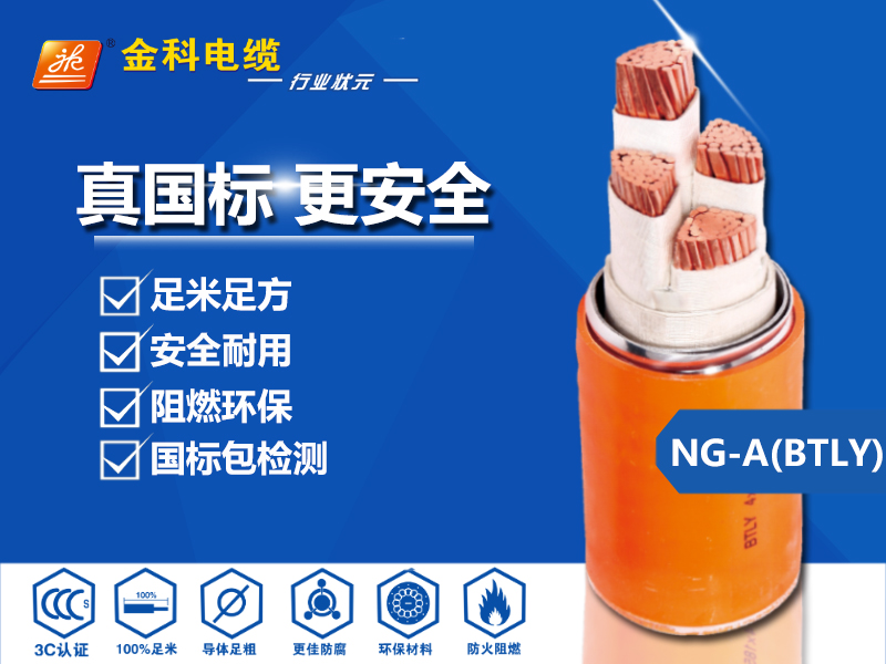 ng-a(btly)矿物质防火电缆